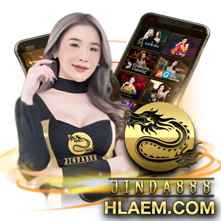 jinda888 สล็อตเว็บตรง มือถือ ไม่มีขั้นต่ำ